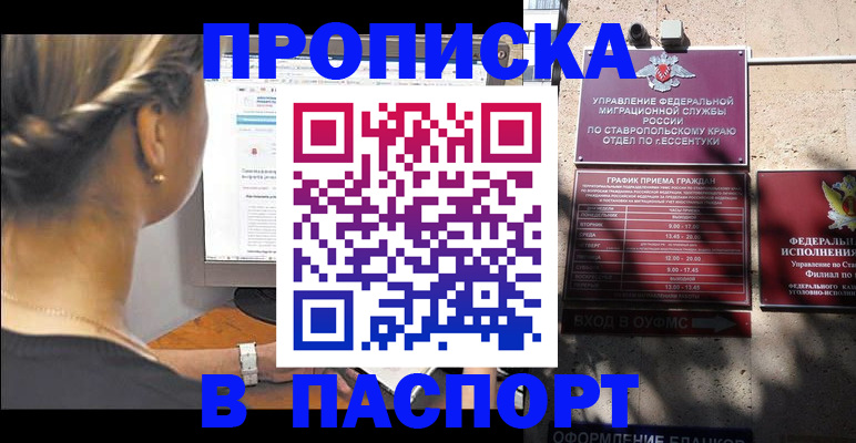 временная регистрация для всех в Саянске