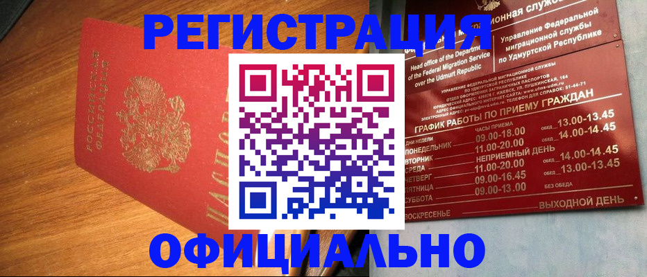 временная регистрация в квартире в Саянске